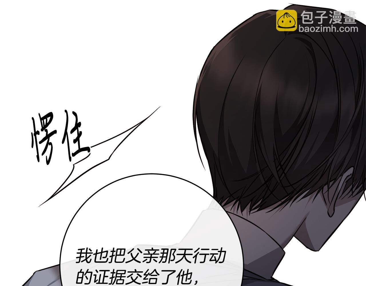 日蝕之刻 - 第83話 不要再利用他了(2/3) - 5