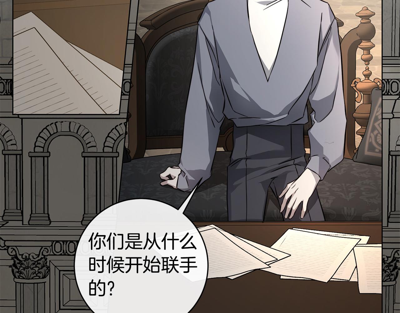 日蝕之刻 - 第83話 不要再利用他了(2/3) - 1