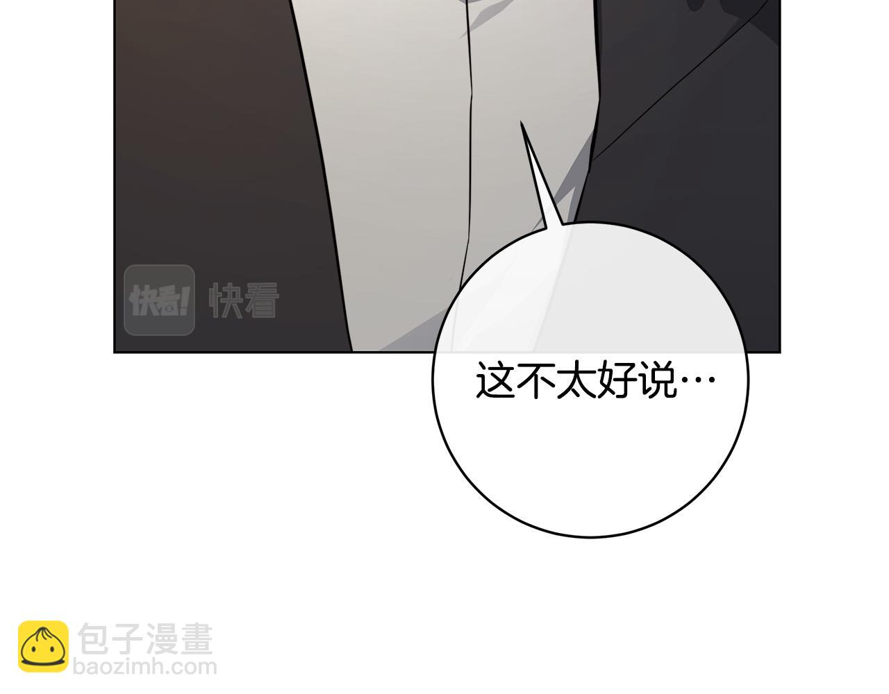 日蝕之刻 - 第83話 不要再利用他了(2/3) - 5