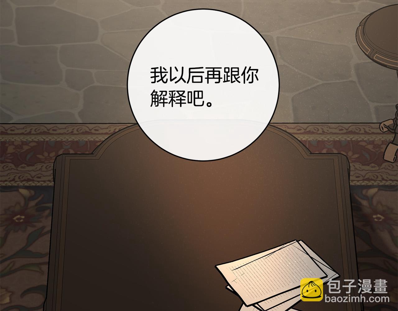 日蝕之刻 - 第83話 不要再利用他了(2/3) - 3