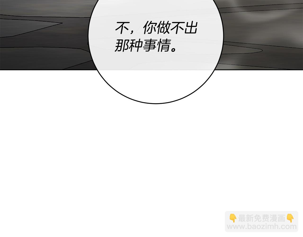 日蝕之刻 - 第85話 王子來救我了！(1/5) - 3