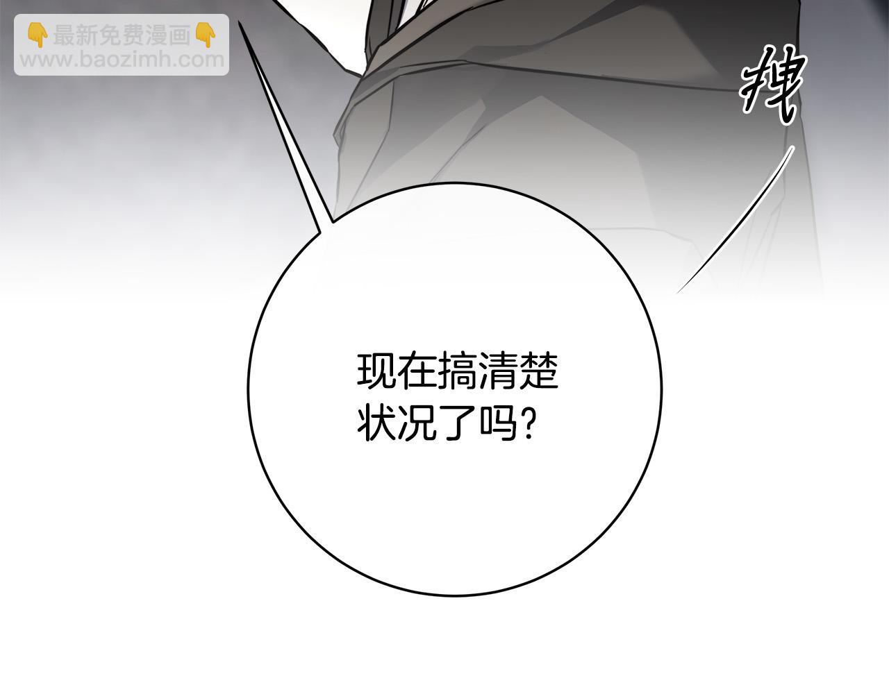 日蝕之刻 - 第85話 王子來救我了！(1/5) - 8