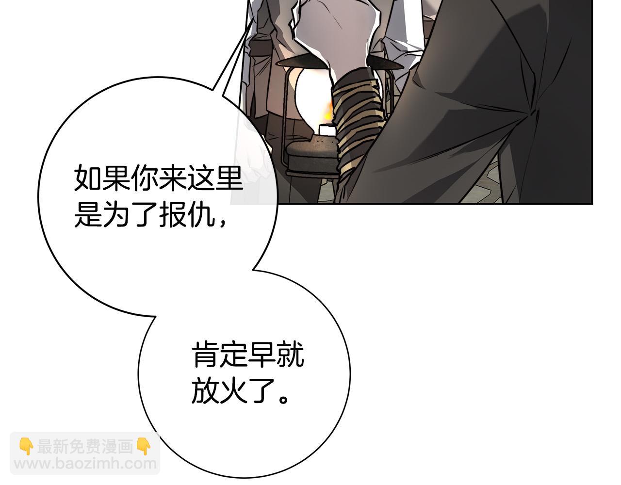 日蝕之刻 - 第85話 王子來救我了！(1/5) - 6