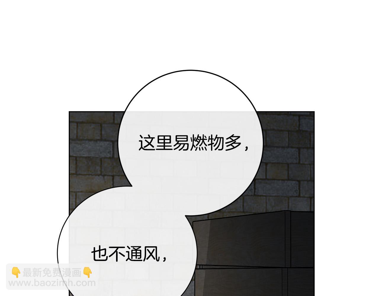 日蝕之刻 - 第85話 王子來救我了！(1/5) - 7