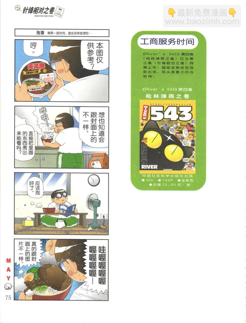 RIVER’S 543 10 - 第03卷(2/3) - 2