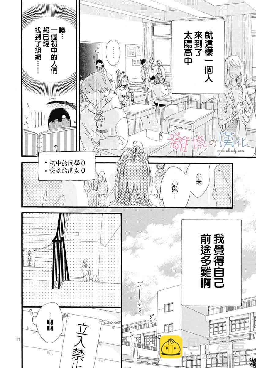 日向的青空 - 1話(1/2) - 3