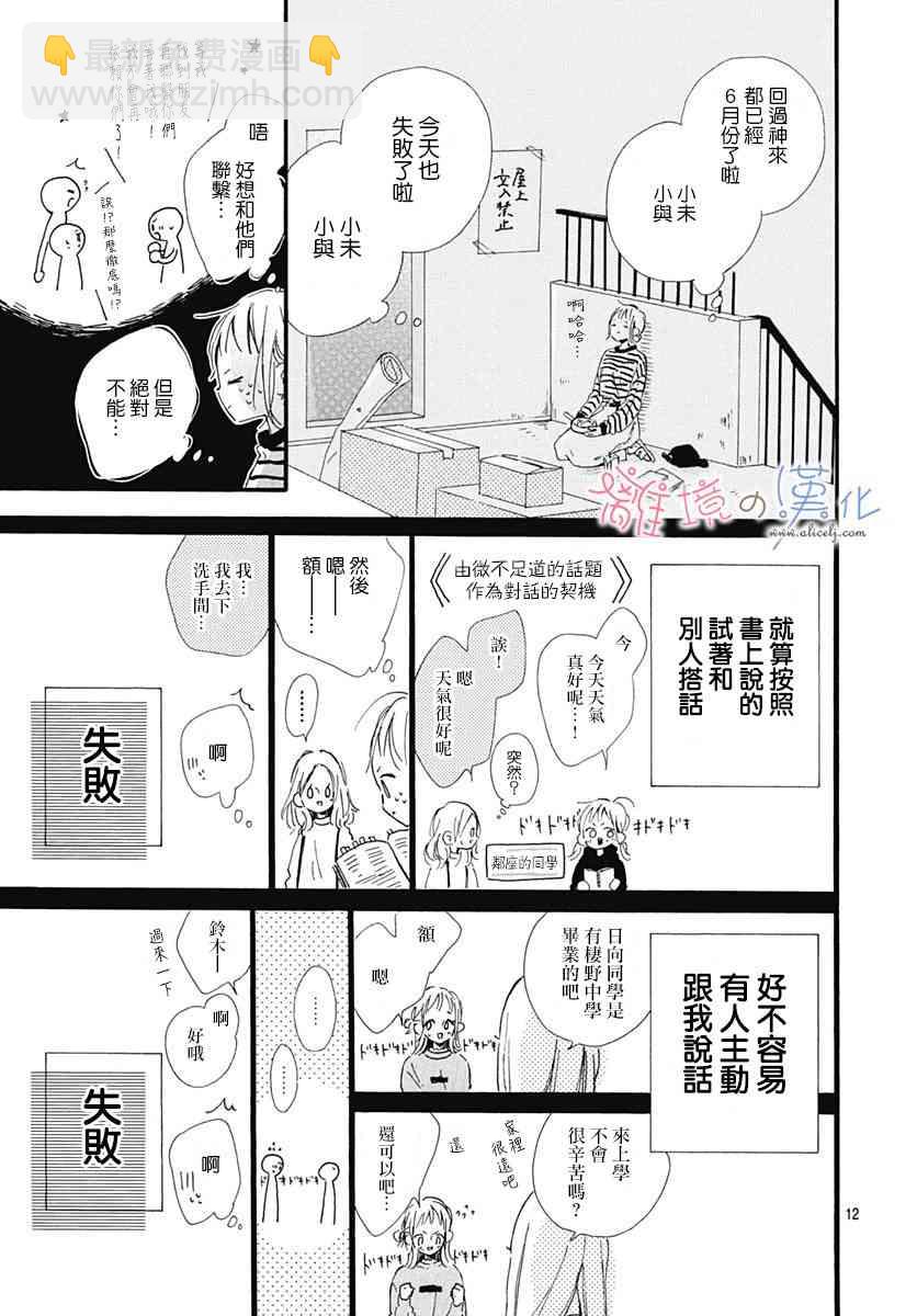 日向的青空 - 1話(1/2) - 4