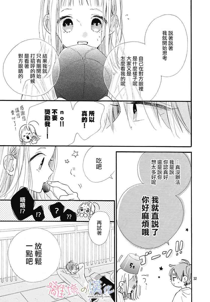 日向的青空 - 1話(1/2) - 8