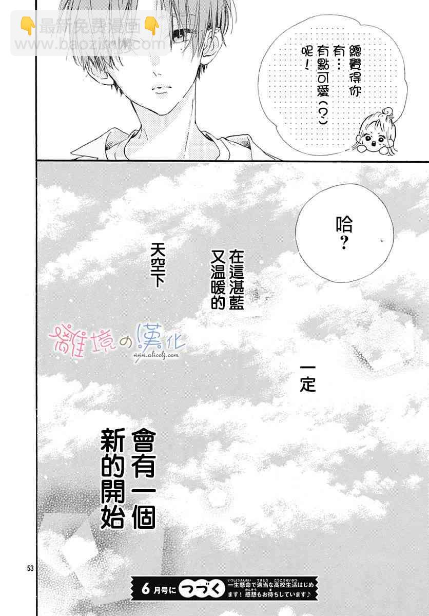 日向的青空 - 1話(2/2) - 1