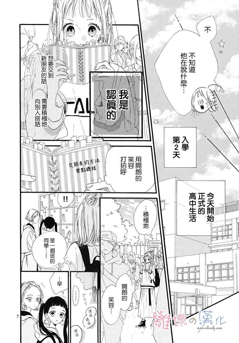 日向的青空 - 1話(1/2) - 7