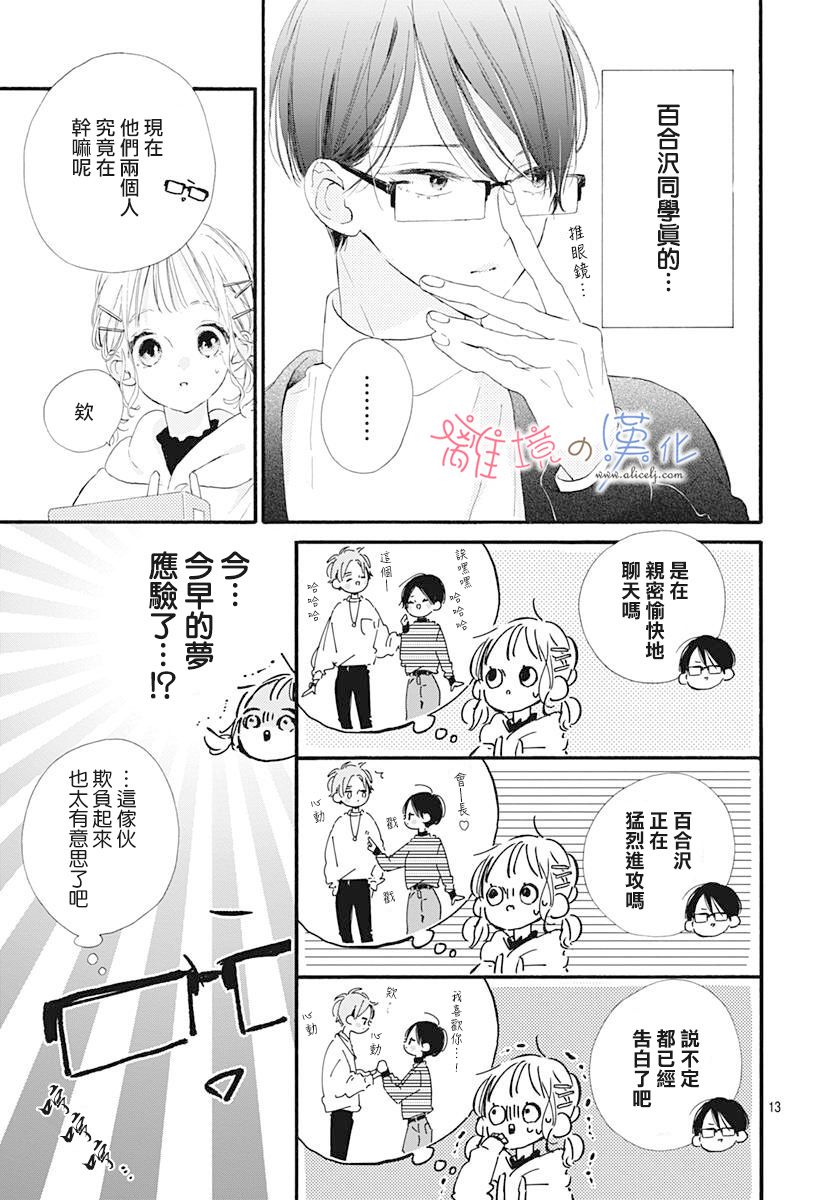 日向的青空 - 11話 - 1