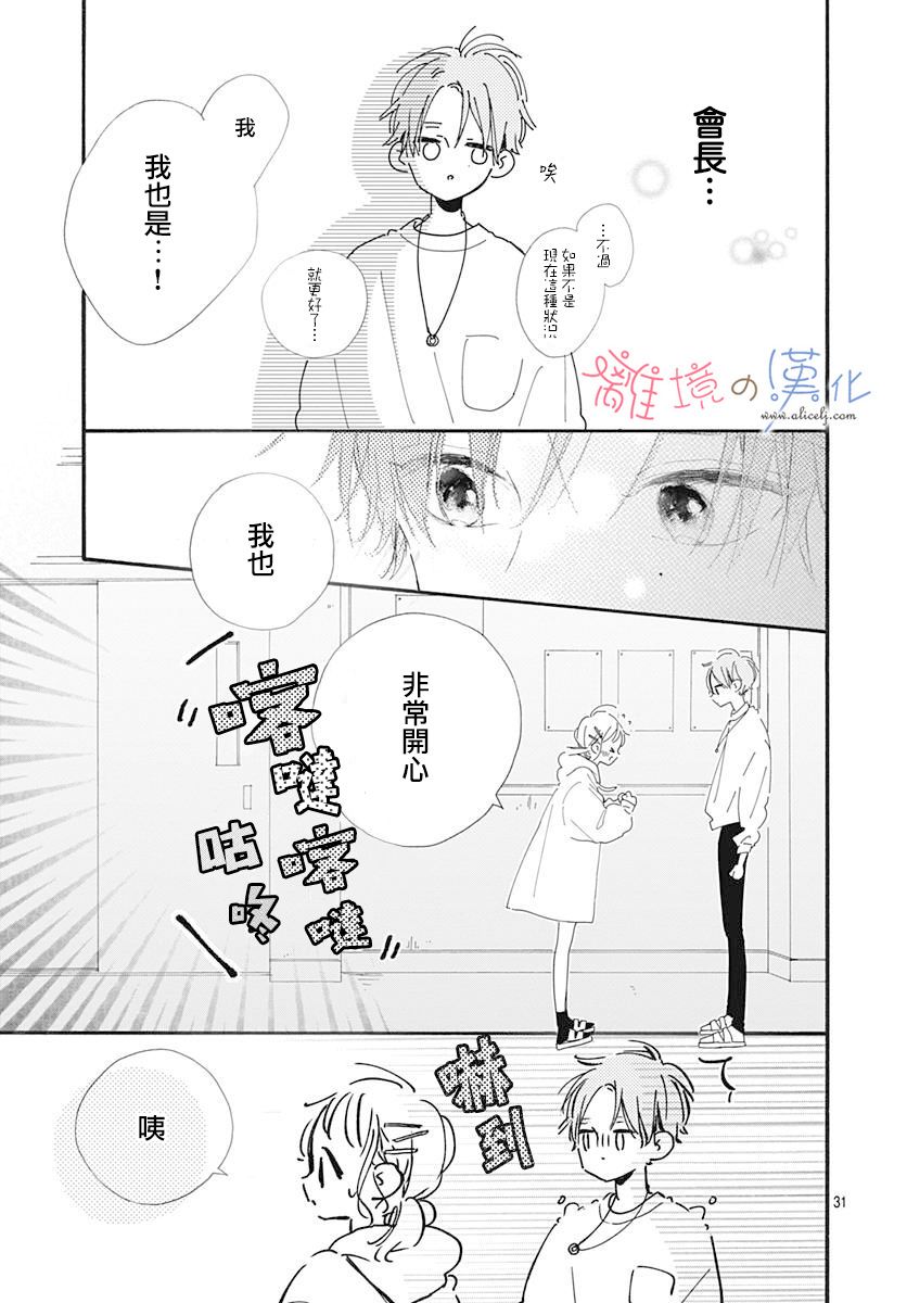 日向的青空 - 11話 - 1