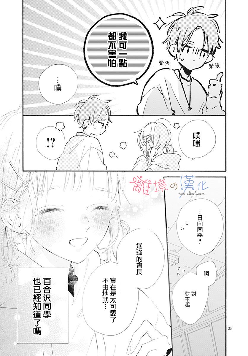 日向的青空 - 11話 - 5