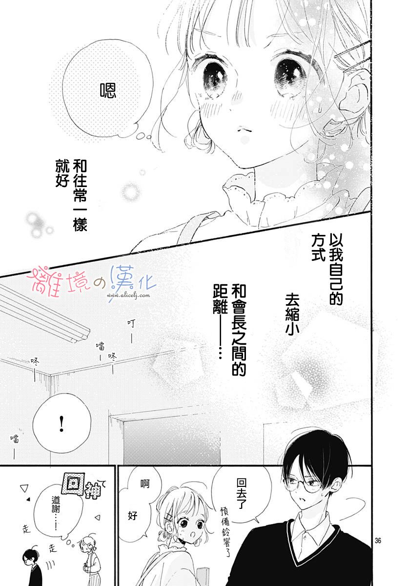 日向的青空 - 13話 - 2