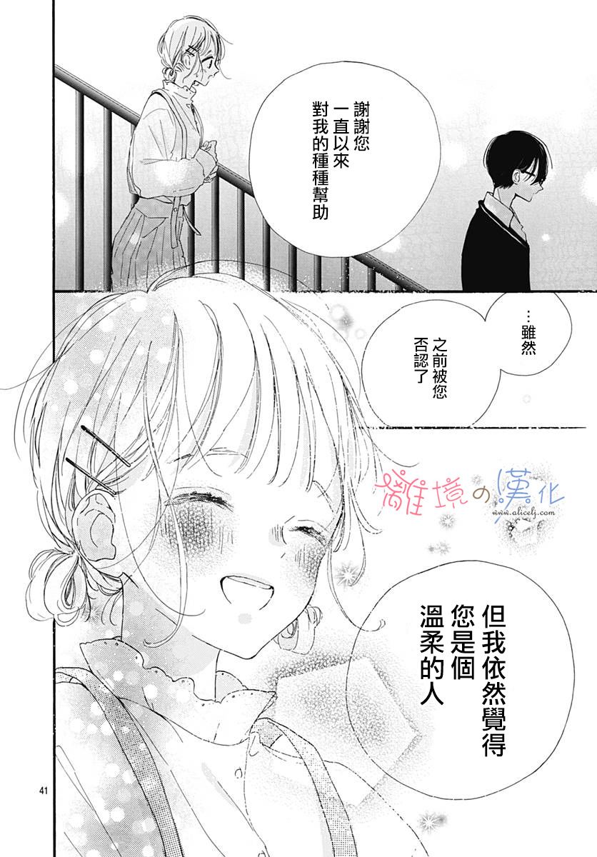 日向的青空 - 13話 - 7