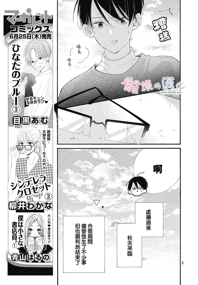 日向的青空 - 13話 - 7