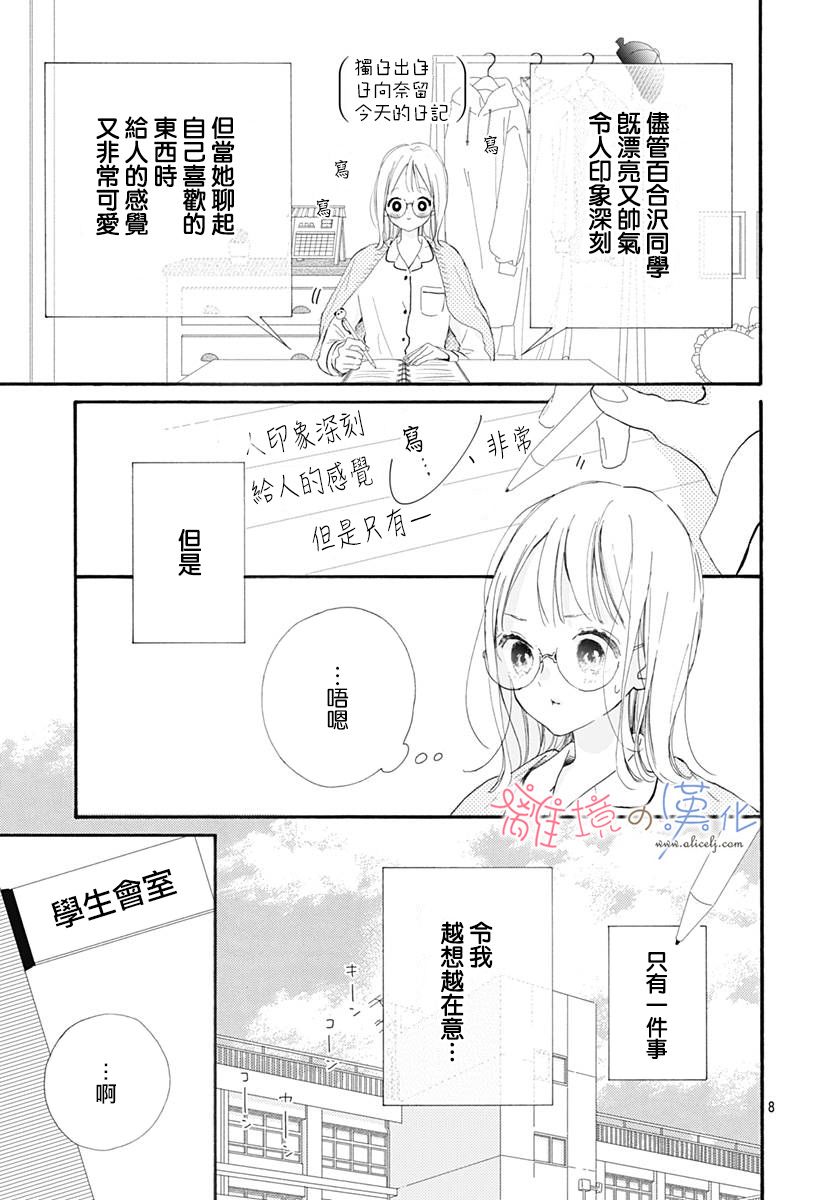 日向的青空 - 13話 - 2