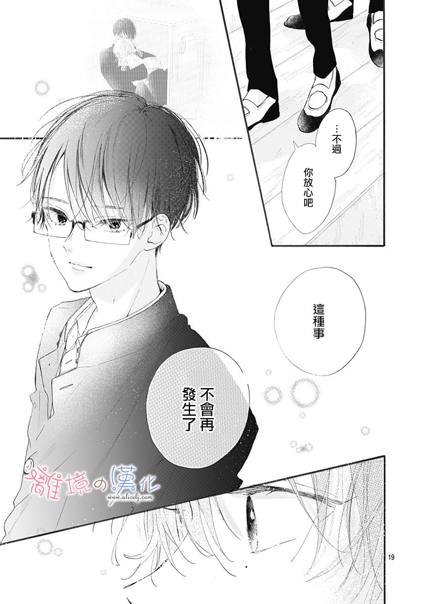 日向的青空 - 15話 - 5