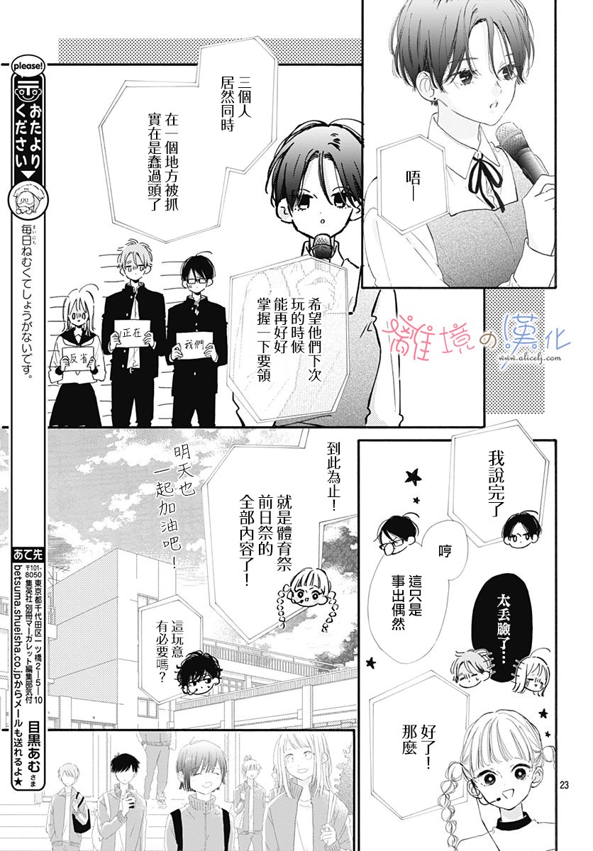 日向的青空 - 15話 - 2