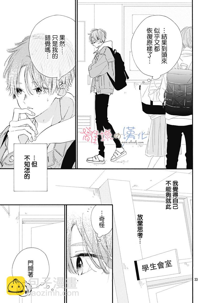 日向的青空 - 15話 - 5