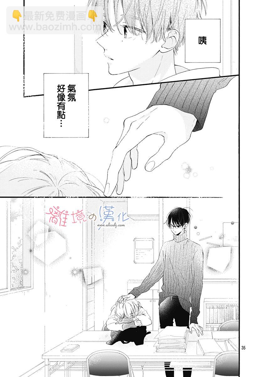 日向的青空 - 15話 - 7