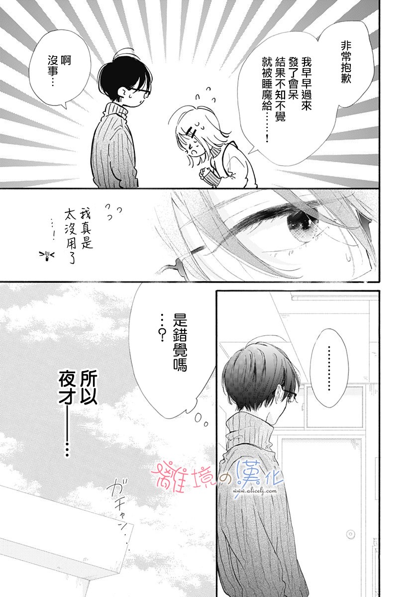 日向的青空 - 15話 - 4