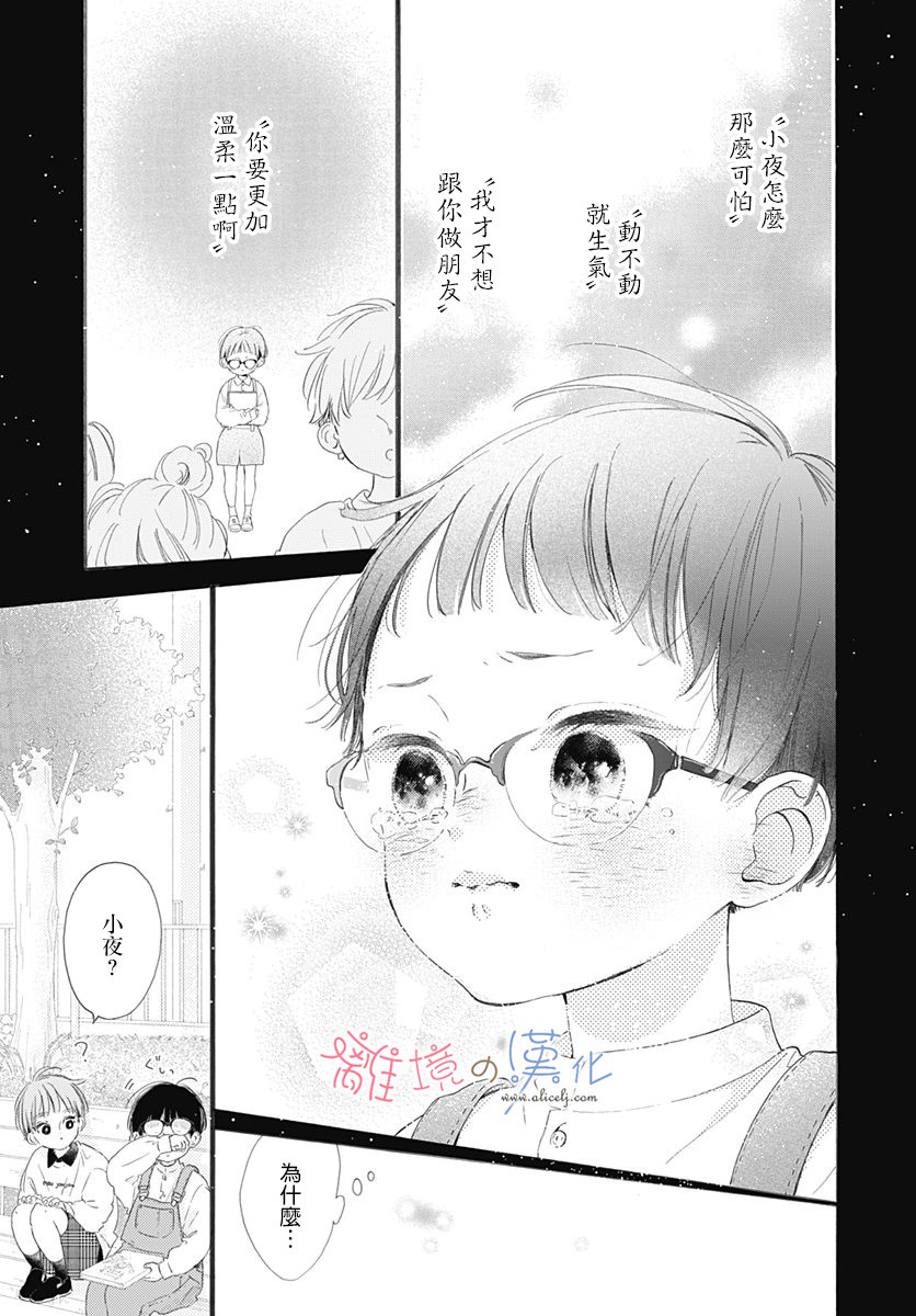 日向的青空 - 15話 - 2