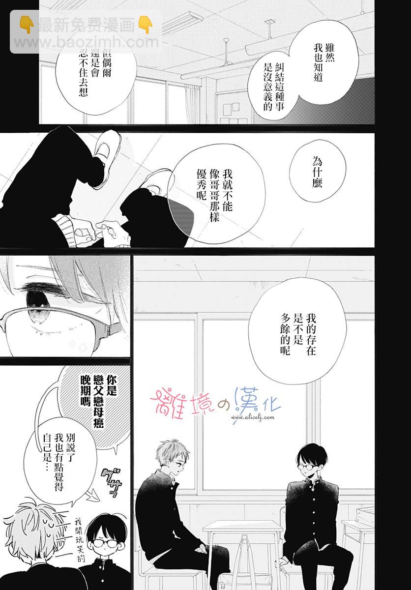 日向的青空 - 17話 - 4