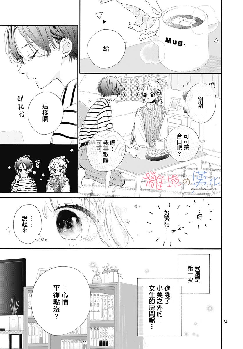 日向的青空 - 17話 - 4