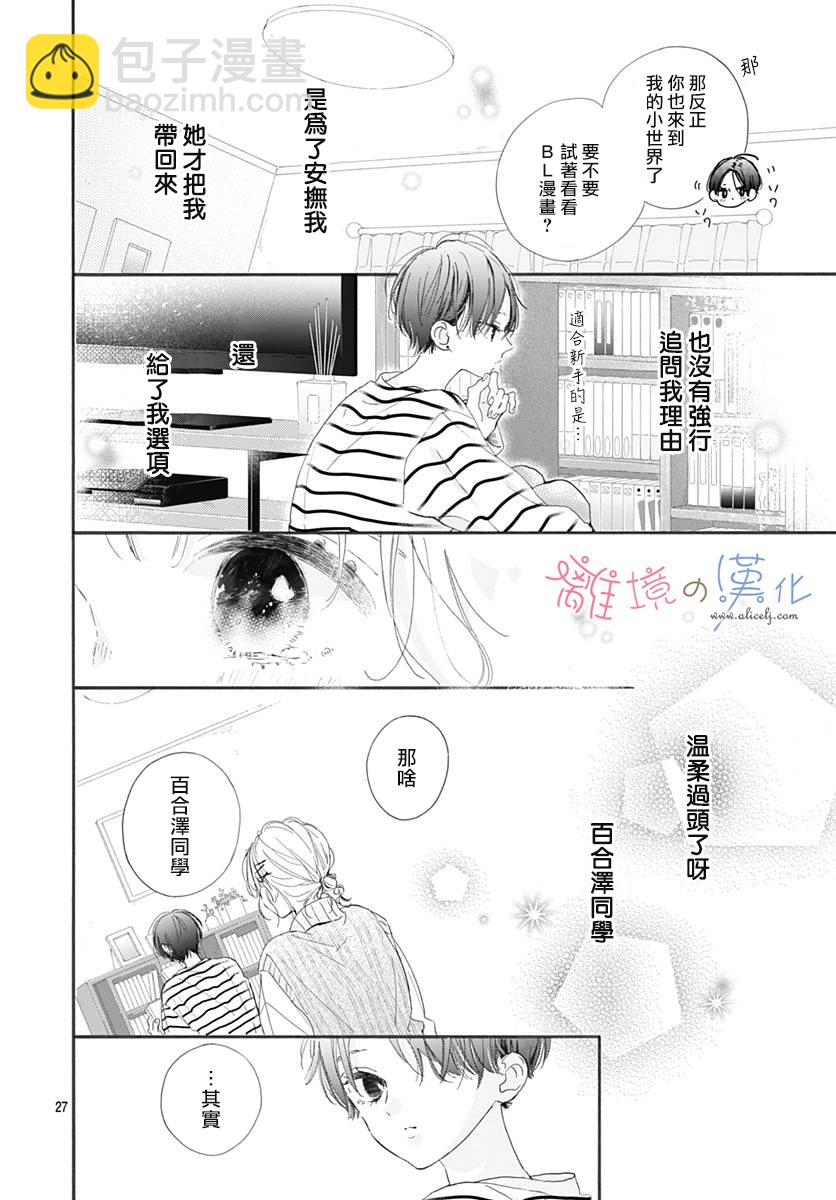 日向的青空 - 17話 - 7