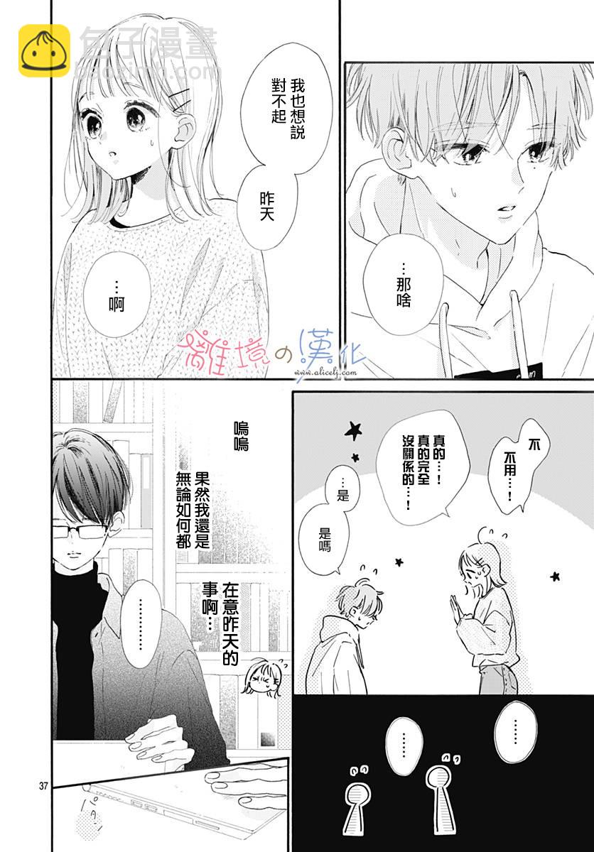 日向的青空 - 17話 - 3