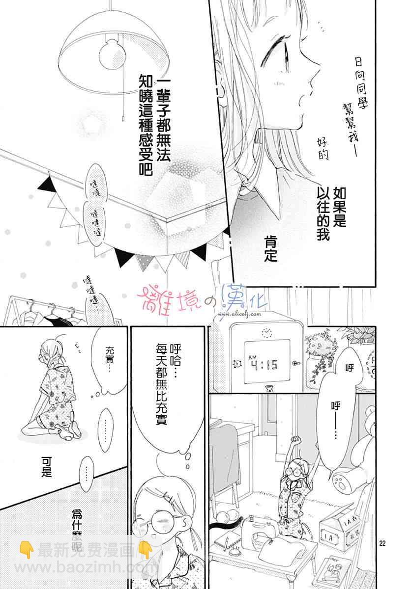 日向的青空 - 3話 - 1