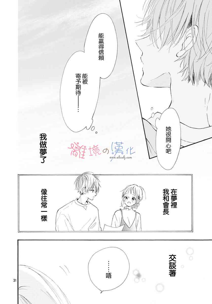 日向的青空 - 3話 - 3