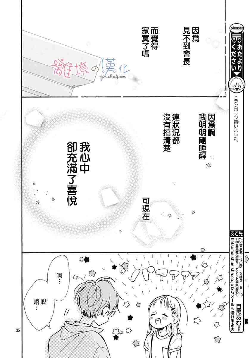 日向的青空 - 3話 - 7