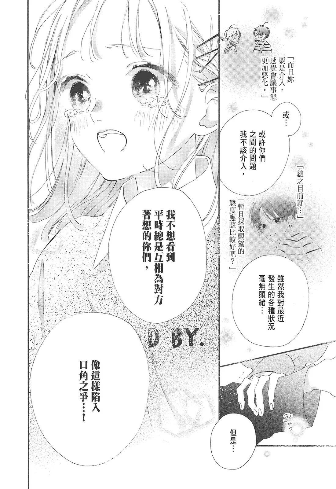 日向的青空 - 第05卷(2/4) - 2