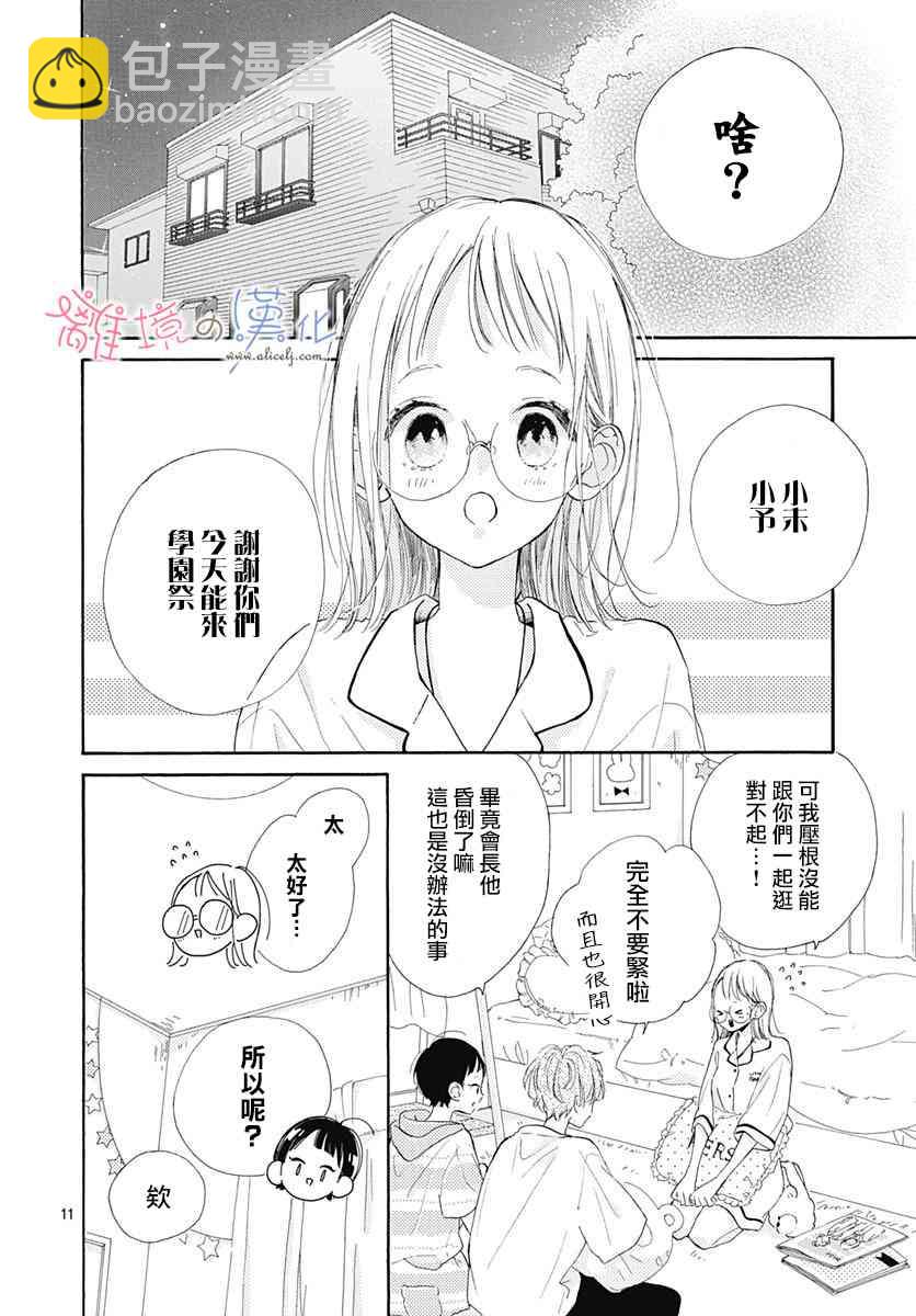 日向的青空 - 5話 - 3