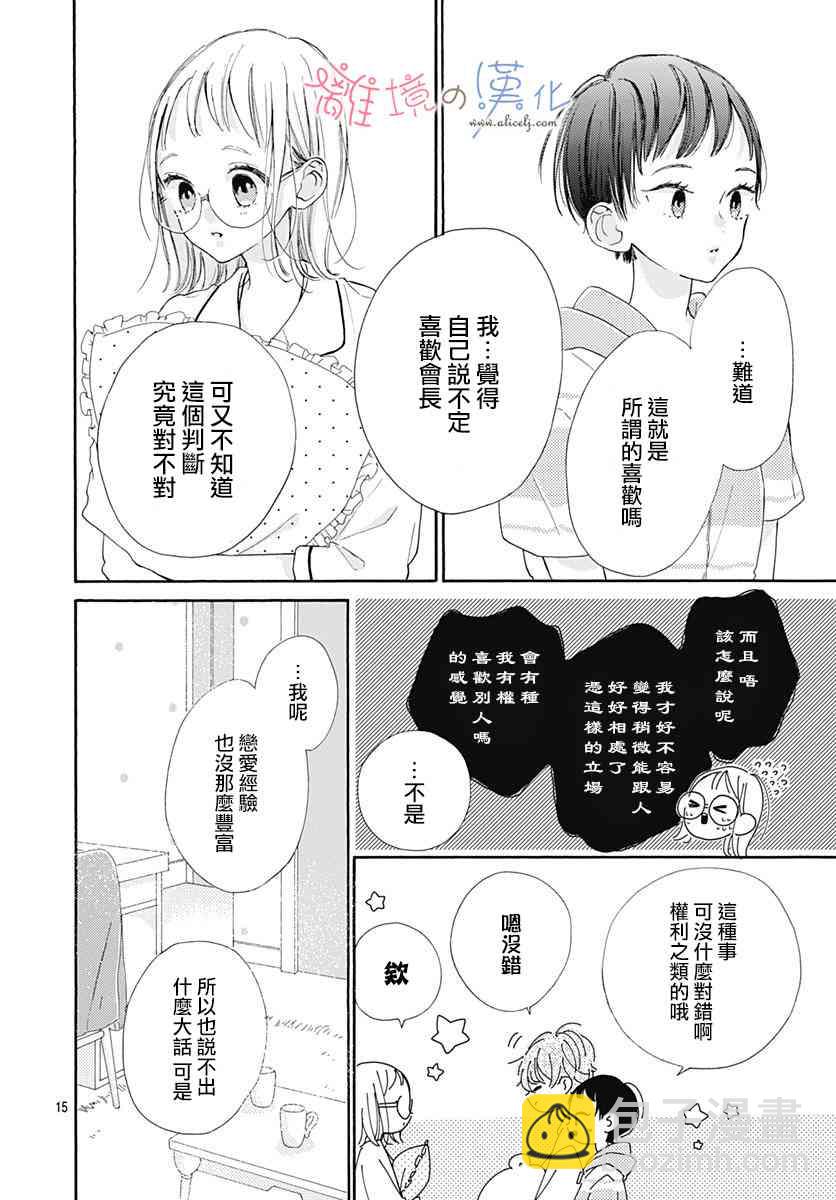 日向的青空 - 5話 - 7