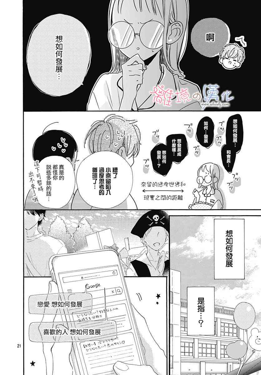 日向的青空 - 5話 - 6