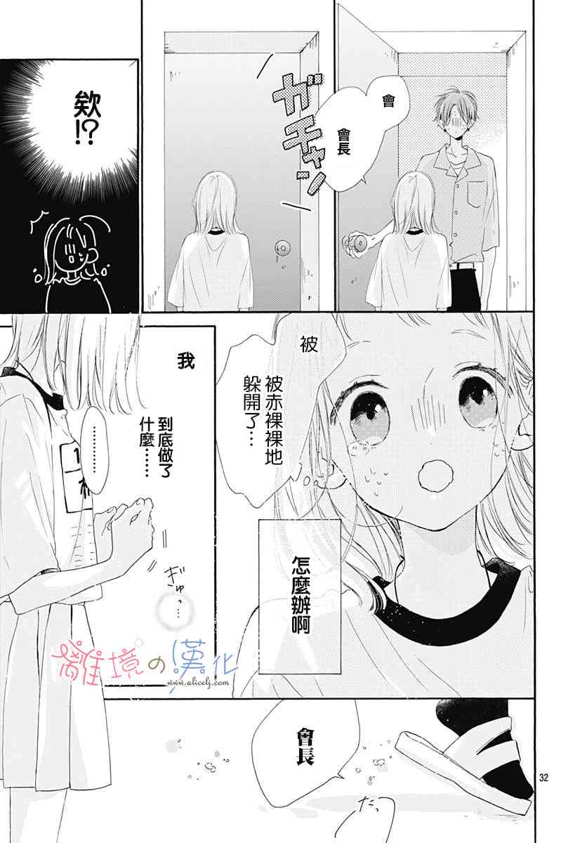 日向的青空 - 5話 - 3