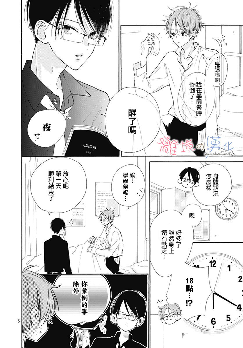 日向的青空 - 5話 - 4