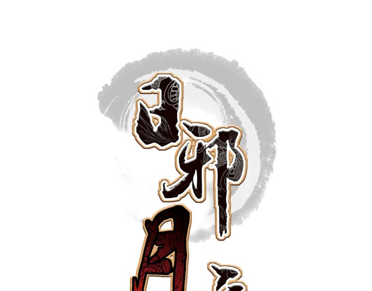 第3话(1/2)-第3话