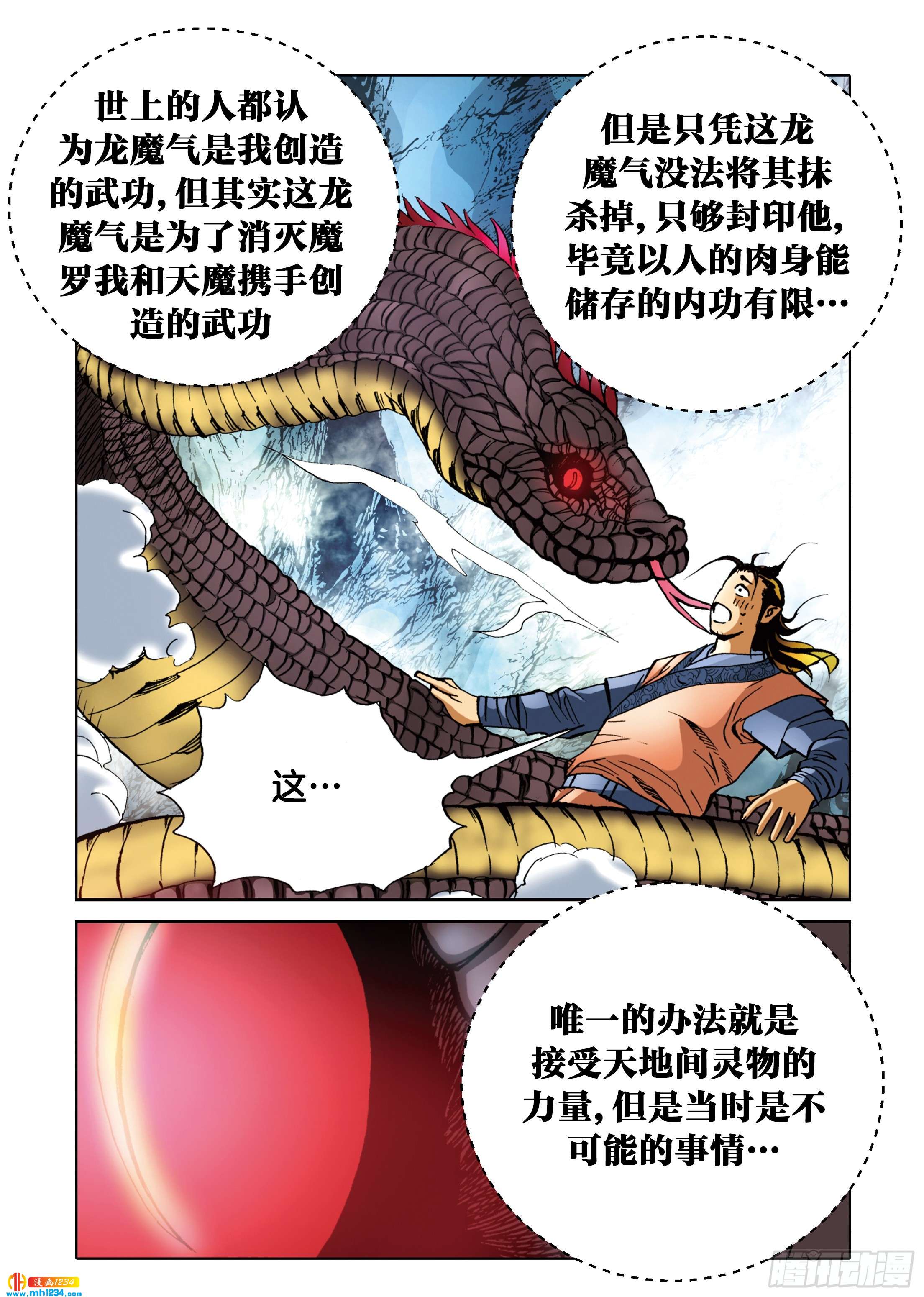 第99话(1/2)-第99话