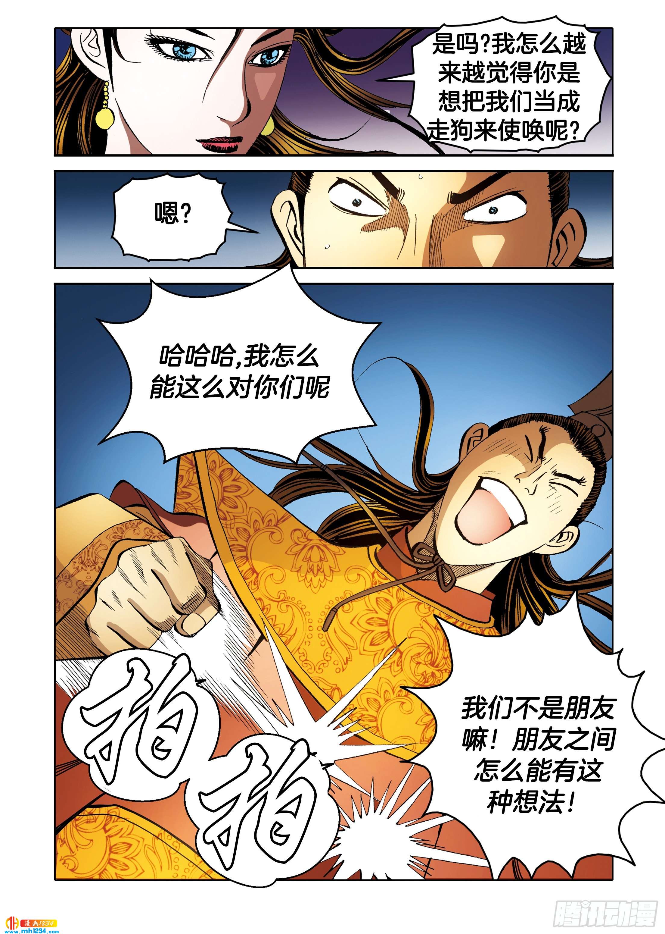 第99话(1/2)-第99话