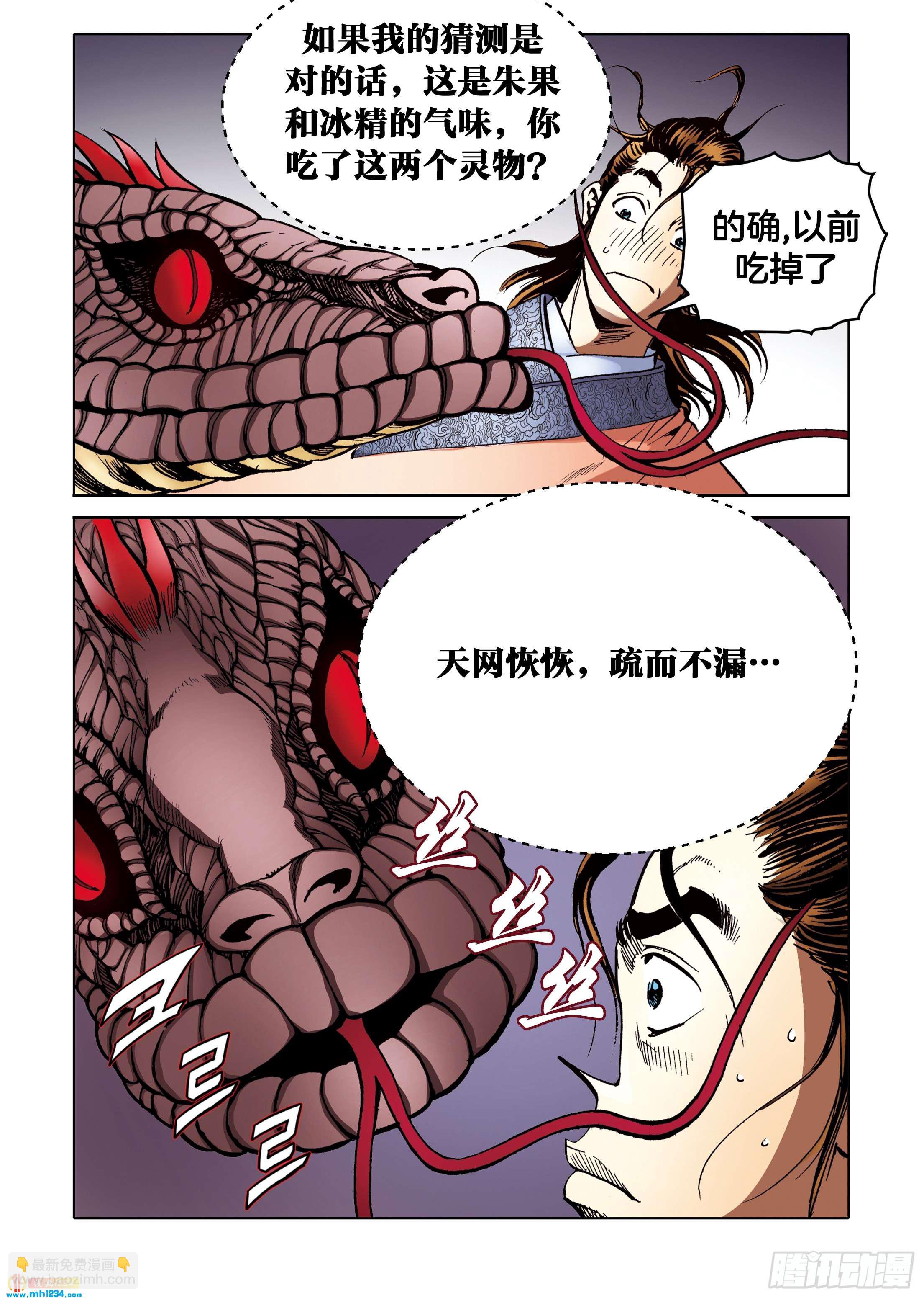 第99话(1/2)-第99话