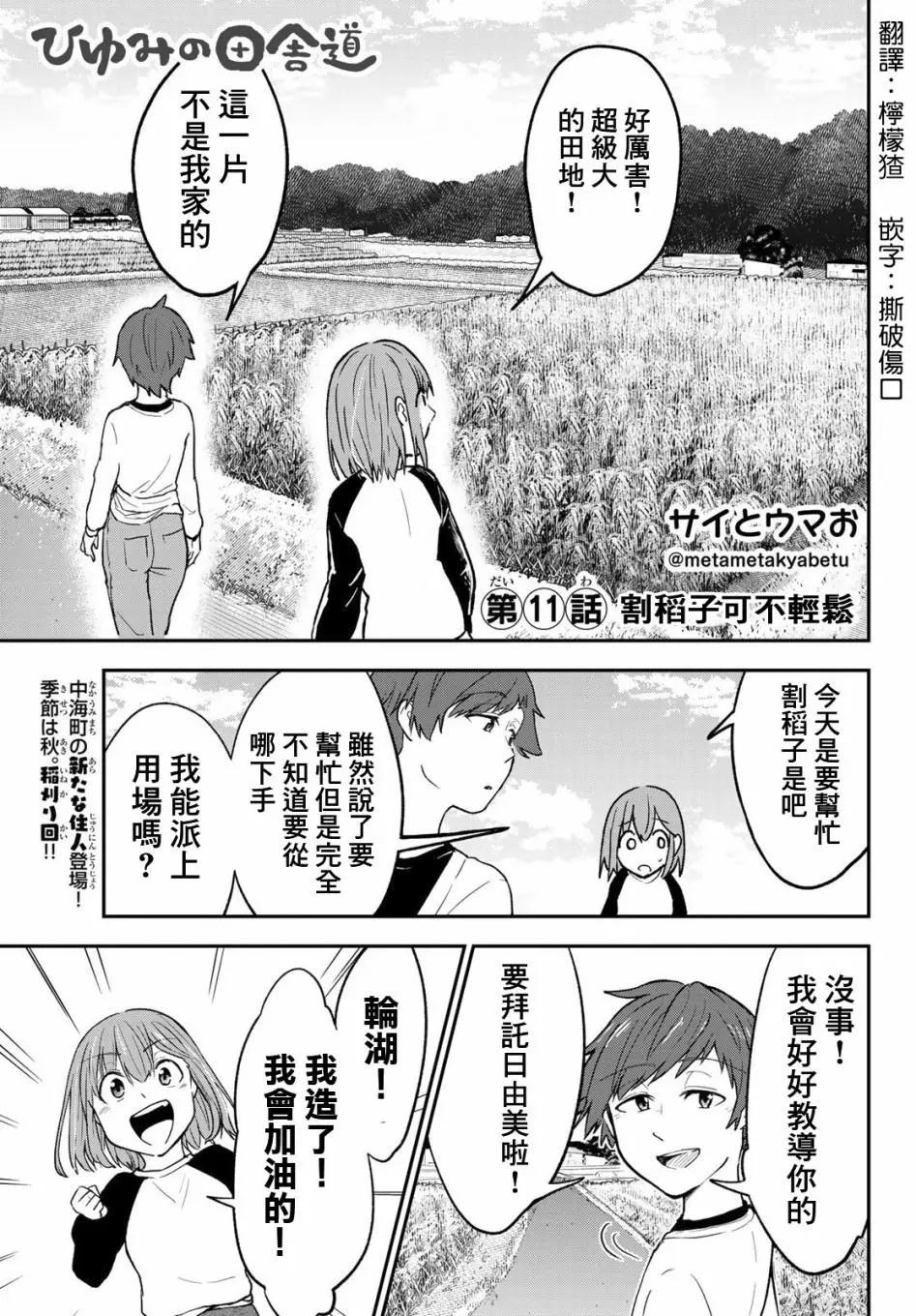 日由美鄉村路 - 第11話 - 1