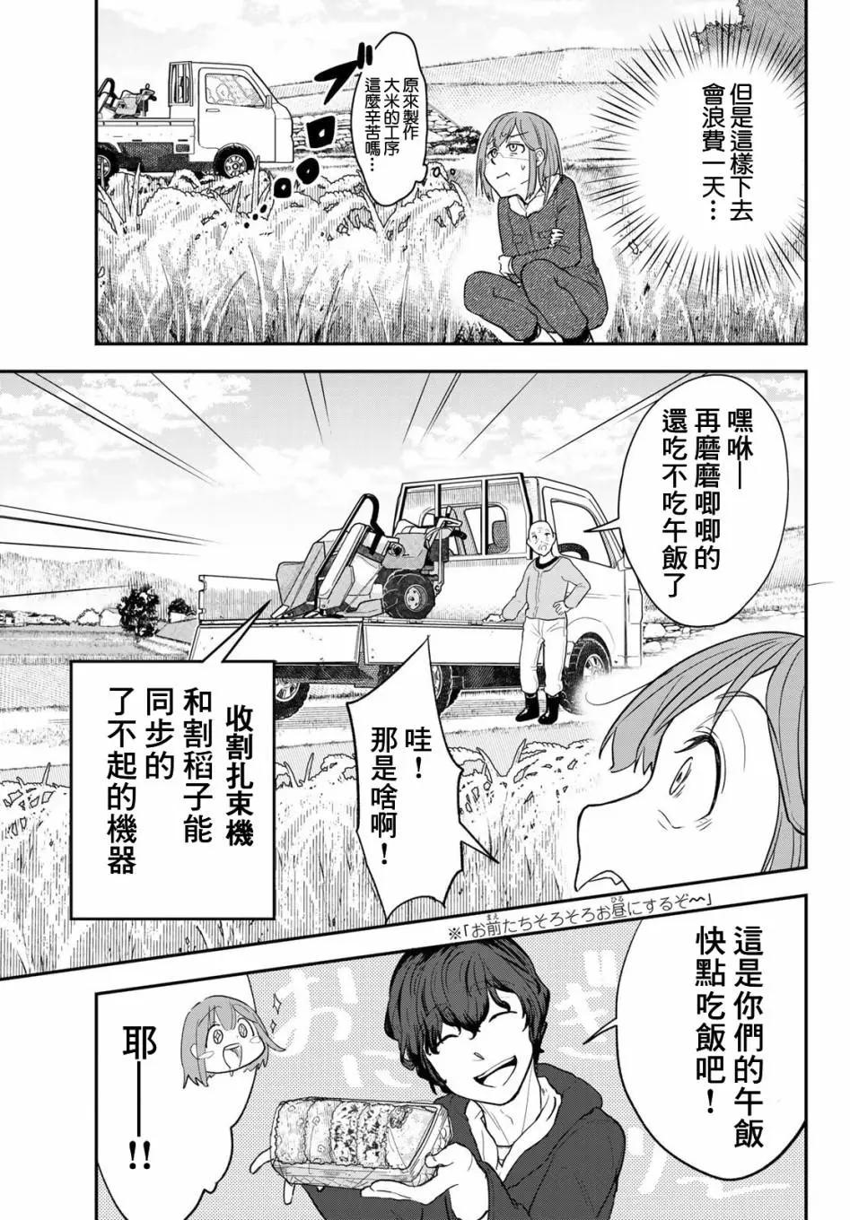 日由美鄉村路 - 第11話 - 1