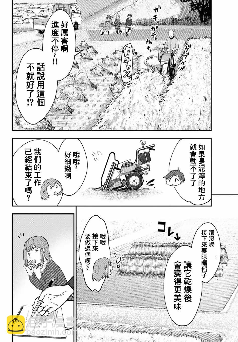 日由美鄉村路 - 第11話 - 2