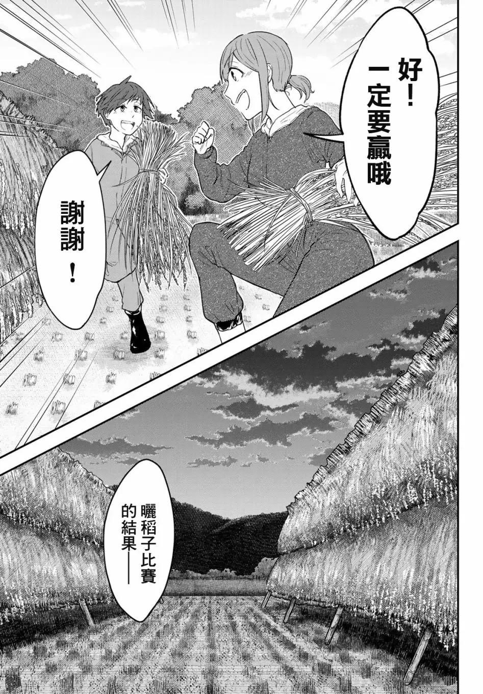 日由美鄉村路 - 第11話 - 2