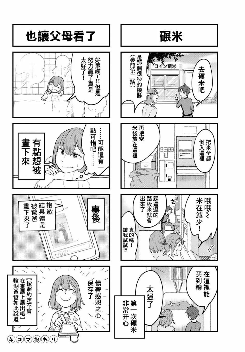 日由美鄉村路 - 第11話 - 2
