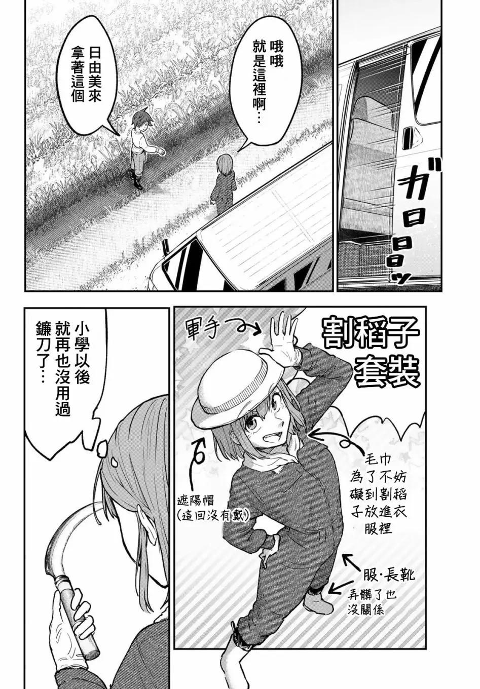 日由美鄉村路 - 第11話 - 4
